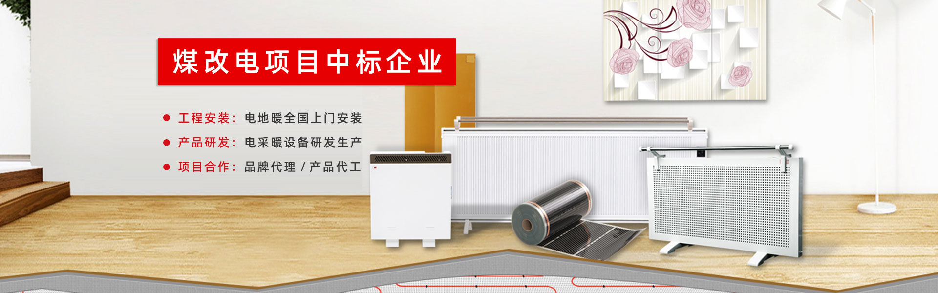 通遼電地暖安裝
